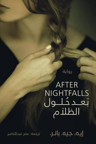 بعد حُلول الظلآم