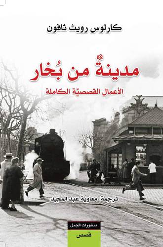 مدينة مِن بُخار