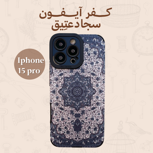 كفر سِجاد كُحلِي عتيق - آيفون 15 برو