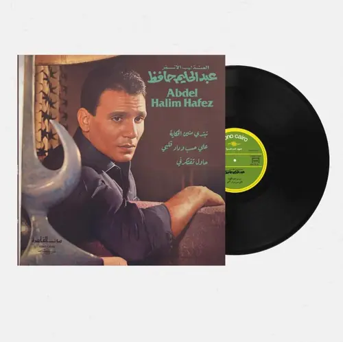 أسطوانة عبدالحليم حافظ - على حسب وداد قلبي