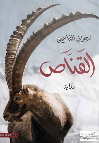 القناص