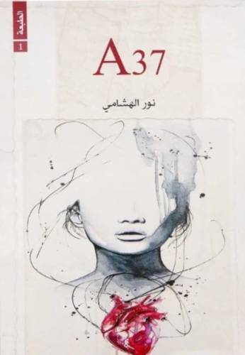 نُور الهشامي - A37