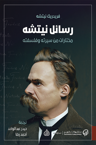 رسائل نيتشه