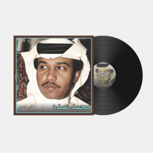أسطوانة محمد عبده - على البال