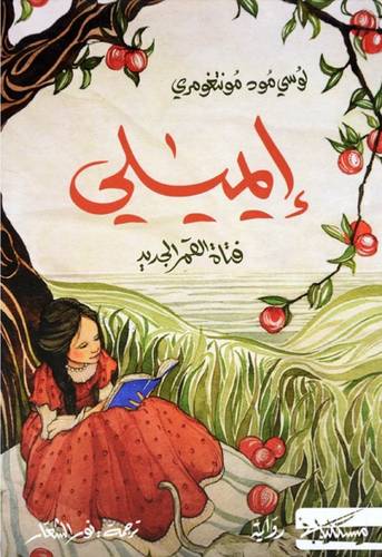 إيميلي