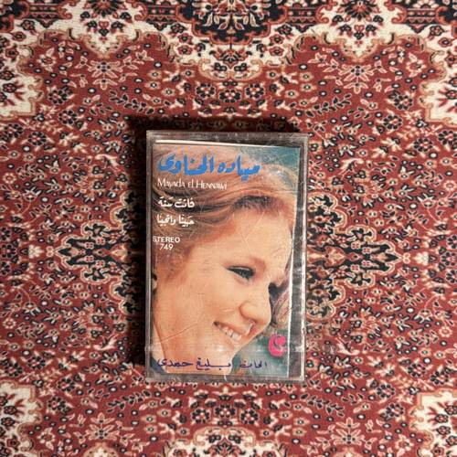 كاسيت مايده الحناوي - فاتت سنه