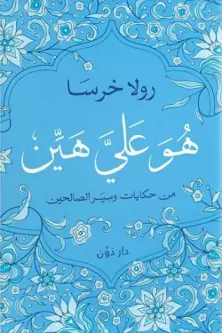 هو علي هَين