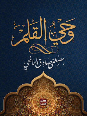 وحي القلم 1/3