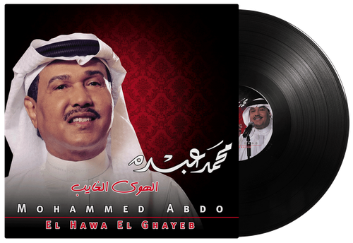 أسطوانة محمد عبده - الهوى الغايب