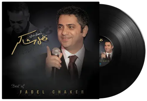 أسطوانة فضل شاكر - أجمل الأغاني