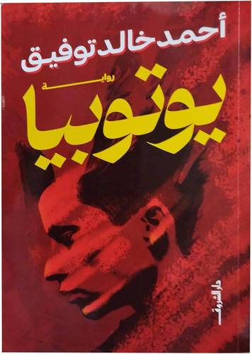 يوتويبا