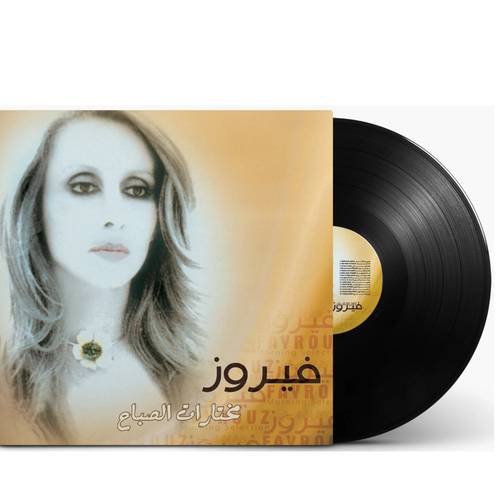 أسطوانة فيروز - نسم علينا الهوى