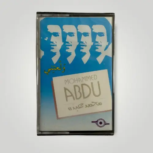 كاسيت محمد عبده - يا غالي الأثمان