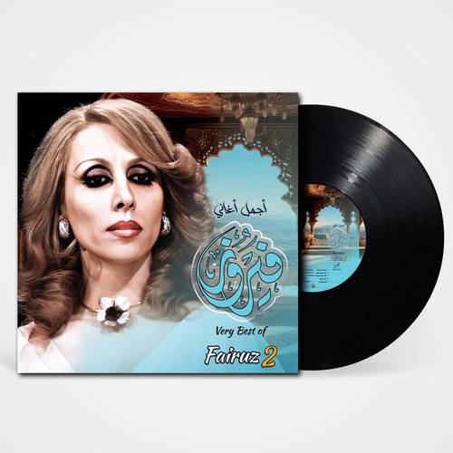 أسطوانة فيروز - أجمل الأغاني 2
