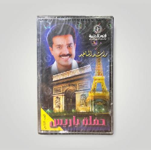 كاسيت راشد الماجد - وينك حبيبي