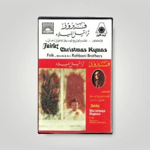 كاسيت فيروز - صوت العيد
