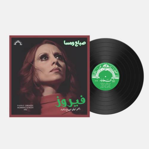 أسطوانة فيروز - أجمل أغاني الصباح والمساء