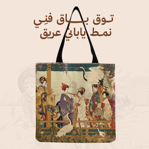 توت باق فنِي - نمط ياباني عريق