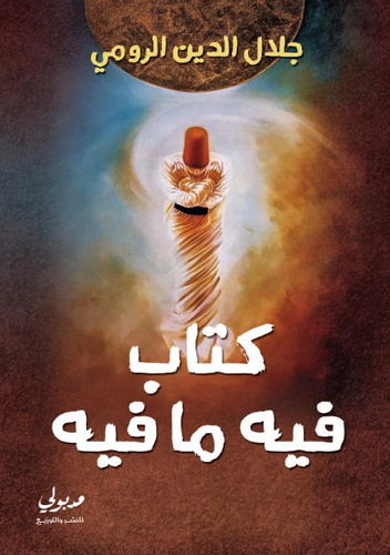 كتاب فيه ما فيه