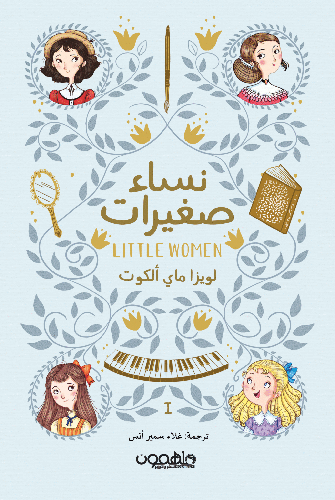نساء صغيرات 1/2