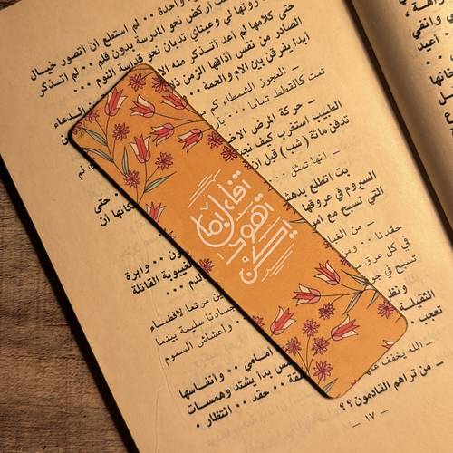 فاصل خشبي | تفاءل ما تهوى يكن