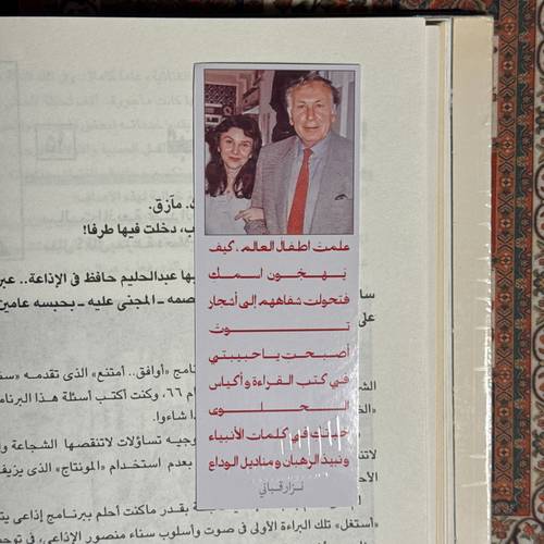 فاصل كِتاب ورقي 8