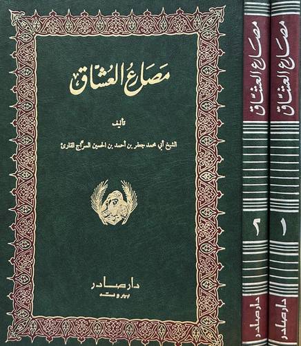 مصارع العشاق 1-2