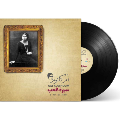 اسطوانة أم كلثوم - سيرة الحُب