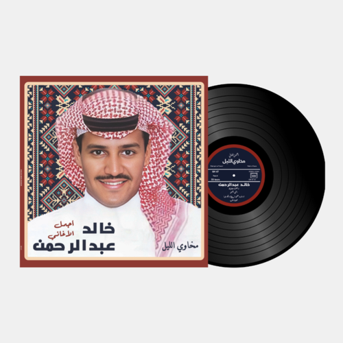 أسطوانة خالد عبدالرحمن - أجمل الأغاني