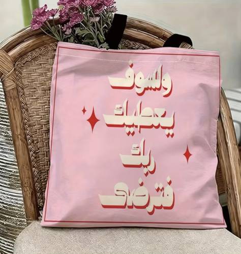 توت باق - ولسوف يعطيك ربك فترضى