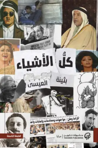 كلُّ الأشياء