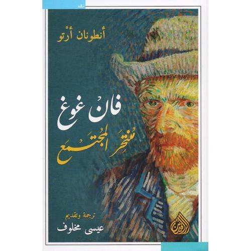 مُنتحر المجتمع