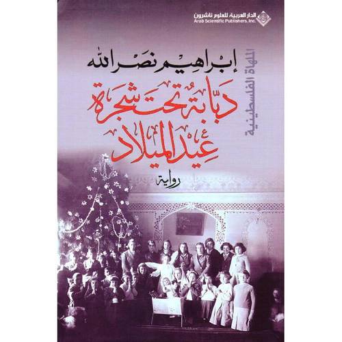 دبابة تحت شجرة عيد الميلاد