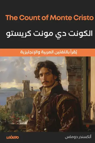 الكونت دي مونت كريستو