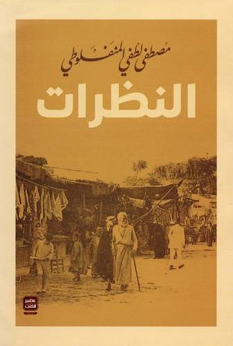النظرات