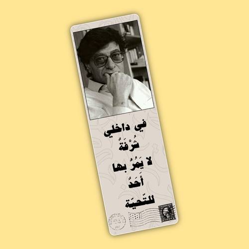 فاصل كِتاب | محمود درويش 1