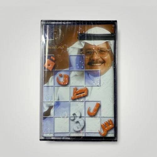 كاسيت طلال مداح - عشقت الليل