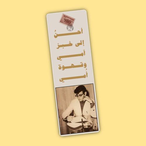 فاصل كِتاب | محمود درويش 2