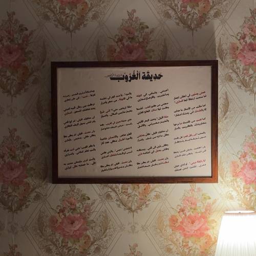 لوحة عتِيقة - حديقة الغروب