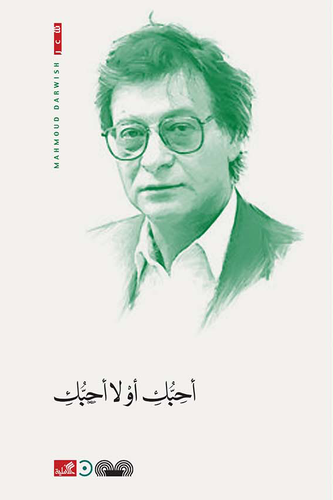 أحبك أو لا أحبك