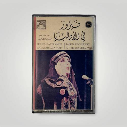 كاسيت فيروز - غيم الصيف