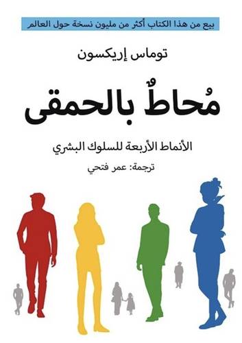 محاط بالحمقى