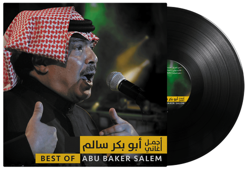 أسطوانة أبوبكر سالم - أجمل الاغاني