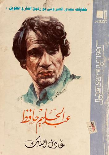 عبدالحليم حافظ