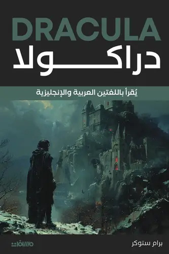 دراكولا