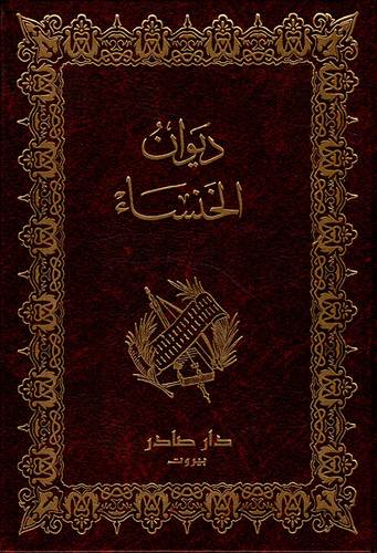ديوان الخنساء