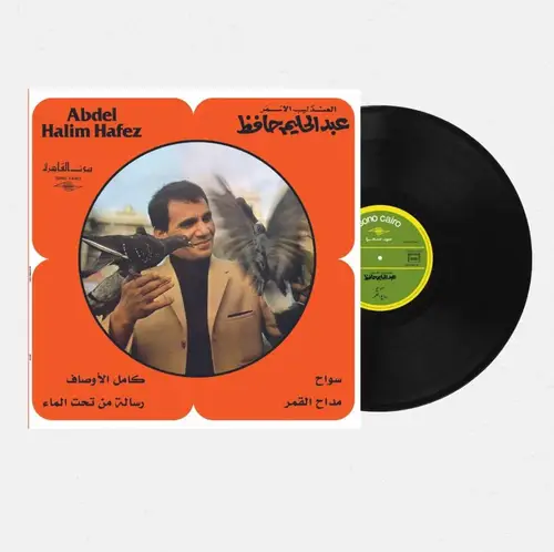 أسطوانة عبدالحليم حافظ - سواح