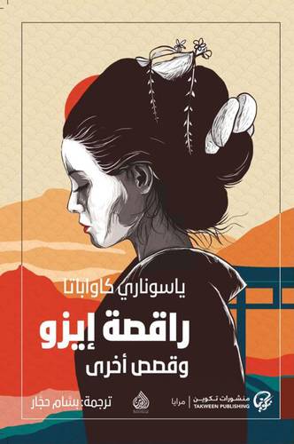 راقصة إيزو