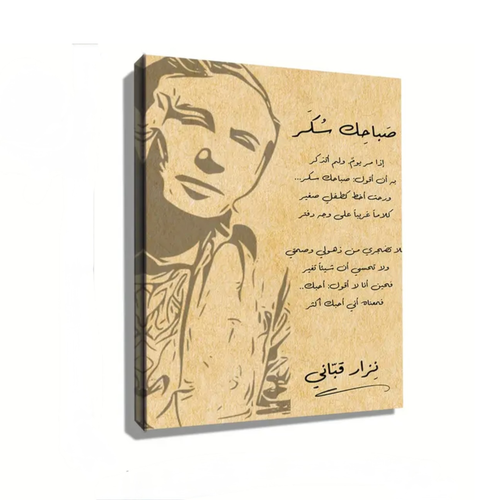 لوحة نِزار قباني - بإطار خشبي جداري
