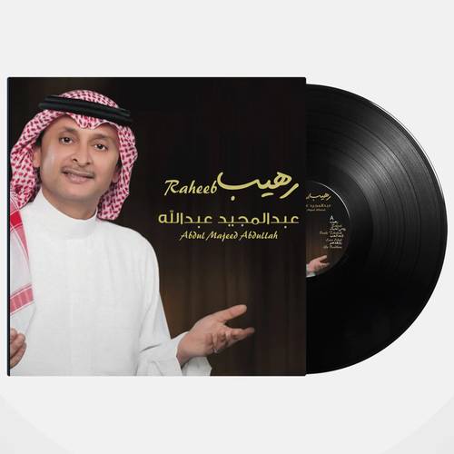 أسطوانة عبدالمجيد عبدالله - رهيب